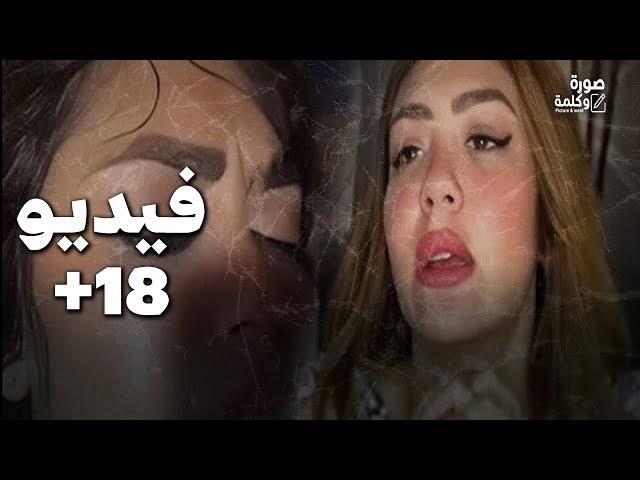 ممنوع دخول أصحاب القلوب الضعيفة.. فيديو هدير عبد الرازق التاني كامل وأوتاكا ربع ساعة كاملة بدون حذف