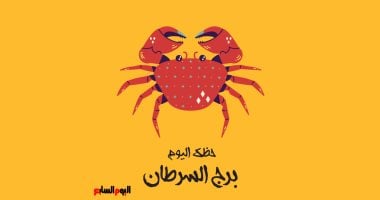 برج السرطان: هل سيكون الحظ حليفك اليوم السبت 18 أكتوبر؟ اكتشف الأجواء المميزة!
