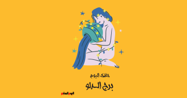 برج الدلو: كيف تتفادى الخلافات اليوم السبت 18 أكتوبر بأسلوب جذاب؟ اكتشف حظك!