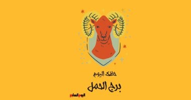حظك اليوم الأحد 19 أكتوبر في برج الحمل: هل ستتخذ خطوة جريئة؟ اكتشف المزيد!