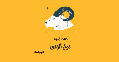برج الجدي اليوم: ماذا يخبئ لك الحظ السبت 18 أكتوبر؟ استمر في السعي لتحقيق أهدافك!