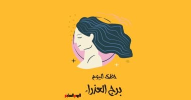 برج العذراء: اكتشف حظك اليوم الخميس 23 أكتوبر وما هي اللحظة الحاسمة التي تنتظرك؟