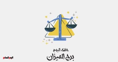 برج الميزان: اكتشف حظك المليء بالحب اليوم، الإثنين 20 أكتوبر – ماذا يخبئ لك الفلك؟
