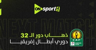لا تفوتوا: أون سبورت تنقل مباراة الأهلي ضد إيجل نوار البوروندي اليوم حصرياً! هل ستكون هذه المباراة مفاجأة الموسم؟
