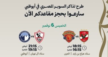 <p><strong>احصل على تذاكر مباريات السوبر المصري في الإمارات: هل أنت مستعد للحماس؟</strong></p>