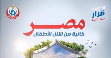 هل ستنجح مصر في القضاء على شلل الأطفال؟ استمرار التطعيمات والحملات القومية يحقق نتائج مذهلة!