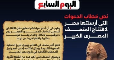 هل أنتم مستعدون لاكتشاف التاريخ؟ مصر ترسل دعوات حصرية لافتتاح المتحف المصري الكبير!