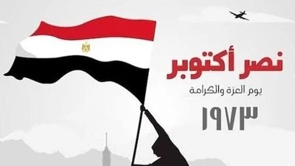 هل أنت مستعد للاحتفال؟ اكتشف موعد إجازة 6 أكتوبر 2025 للعاملين في القطاعين العام والخاص!