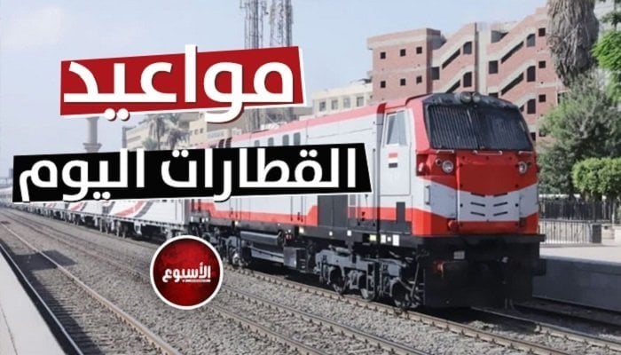 مواعيد قطارات الصعيد اليوم السبت 11 أكتوبر 2025: اكتشف الأنسب لك!