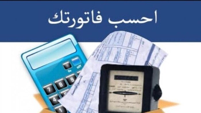 استعلام فاتورة الكهرباء برقم العداد: خطوات بسيطة للرابط المباشر! هل أنت مستعد لمعرفة تفاصيل فاتورتك بسهولة؟