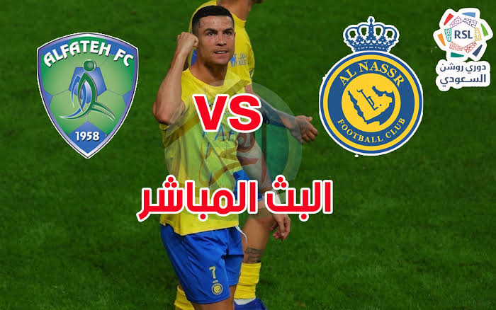 Yallakora بث مباشر.. تابع تويتر مباراة النصر ضد الفتح الان يلا شوت في الدوري السعودي للمحترفين