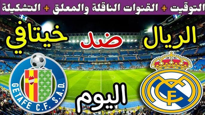 مشاهدة مباراة ريال مدريد وخيتافي