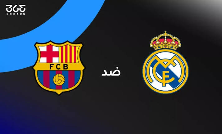 كلاسيكو الليجا.. القنوات مباراة الريال ضد برشلونة اليوم في الليجا ومعلق المباراة والتشكيل